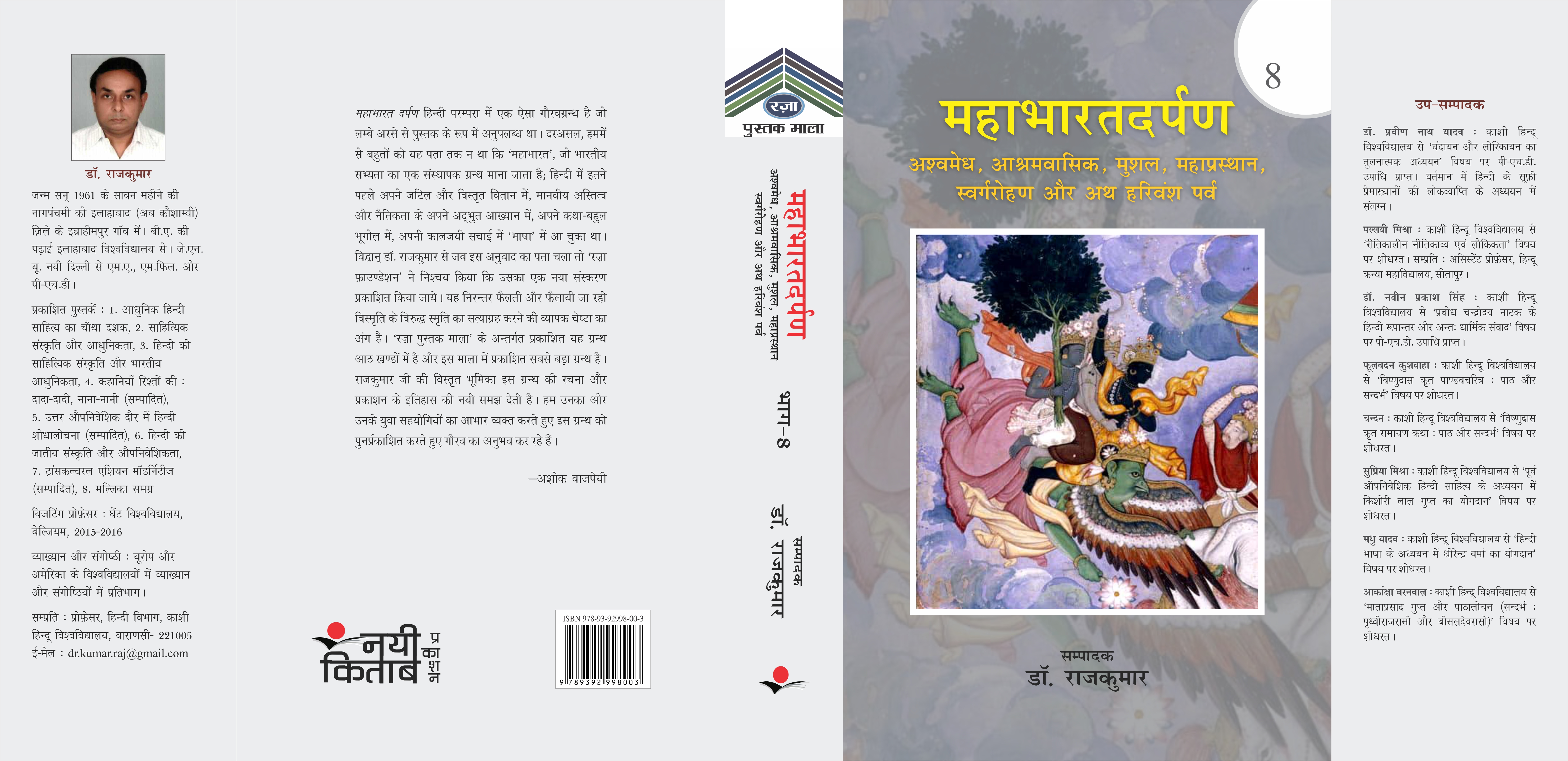 Mahabharatdarpan (8Vol.)